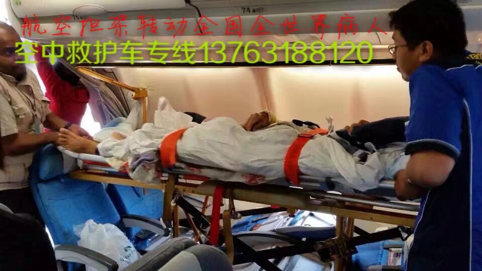 汪清县跨国医疗包机、航空担架